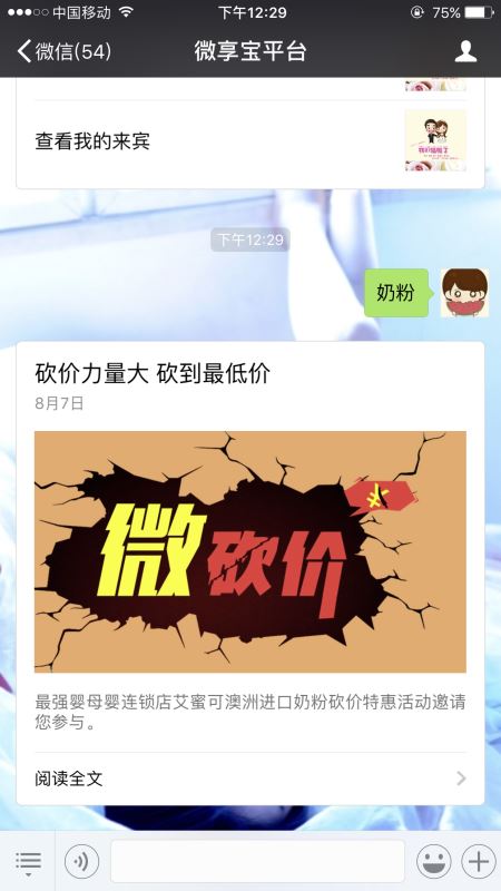 微信砍价活动怎么做?微信公众号创建微砍价的