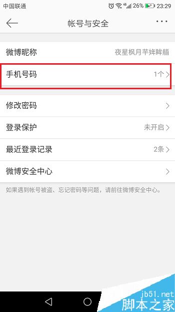 微博怎么看否已实名认证?微博查看实名认证方法