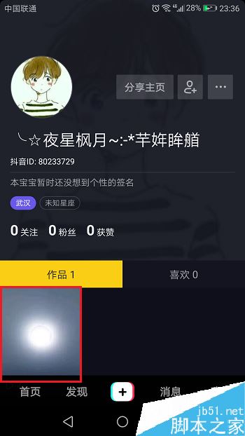 抖音视频怎么分享给好友?抖音短视频分享利发国际手机客户端