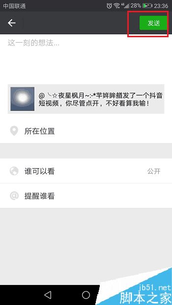 抖音视频怎么分享给好友?抖音短视频分享利发国际手机客户端
