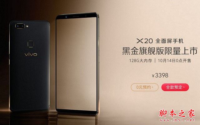 vivoX20有几个版本?vivo X20旗舰版与标准版各版本详细区别对比评测