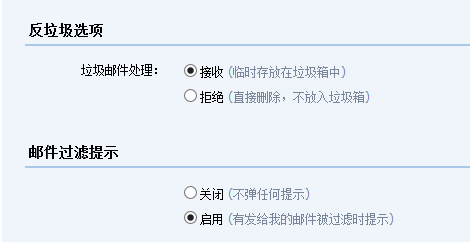 qq邮箱反垃圾怎么设置? qq邮箱设置黑名单的
