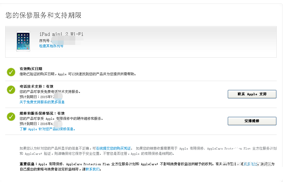 ipad mini怎么查看激活信息? ipadmini使用序列