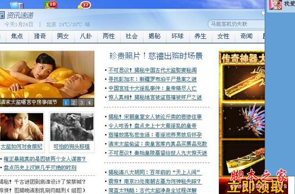 如何去掉今日速递弹出广告?今日推荐弹窗怎么