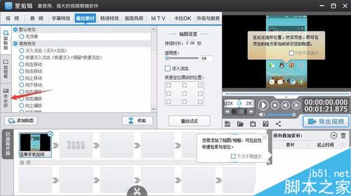 爱剪辑怎么给视频去水印?爱剪辑给视频打马赛