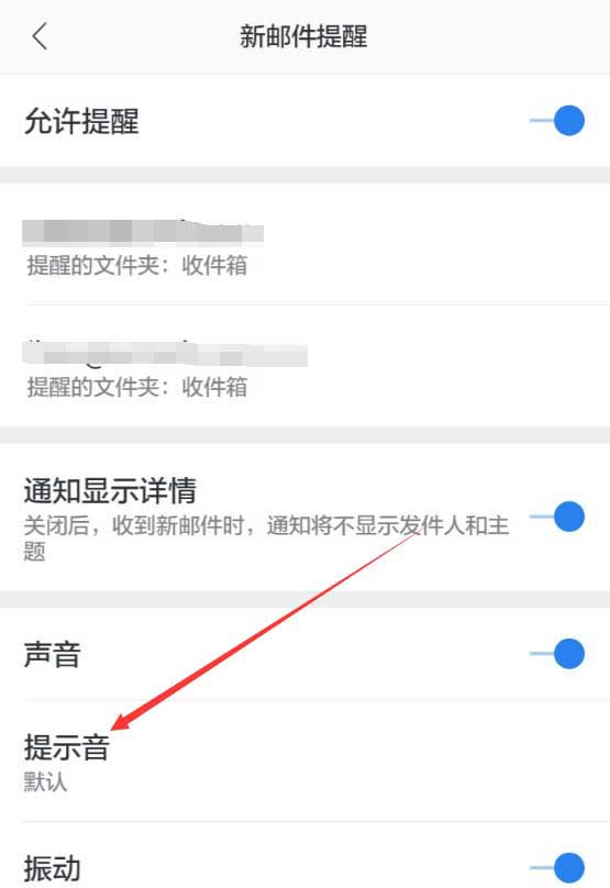 网易邮箱app新邮件怎么设置提示音?