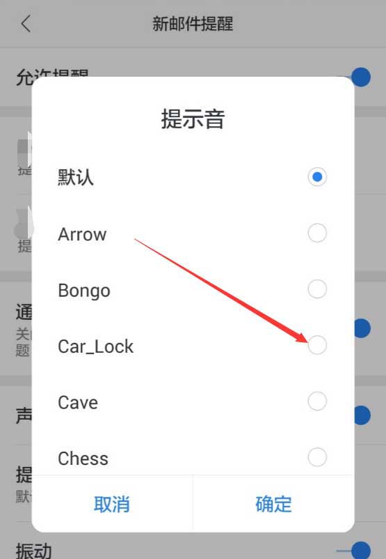 网易邮箱app新邮件怎么设置提示音?