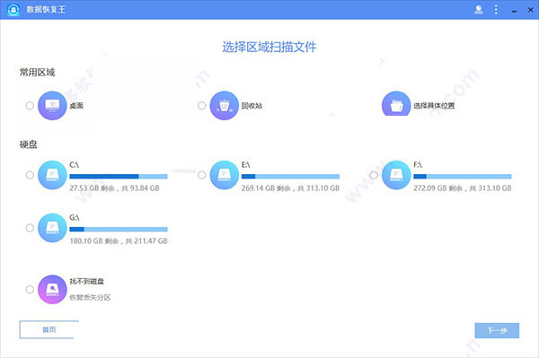 数据恢复王下载 数据恢复王破解版 v1.0.3 中文