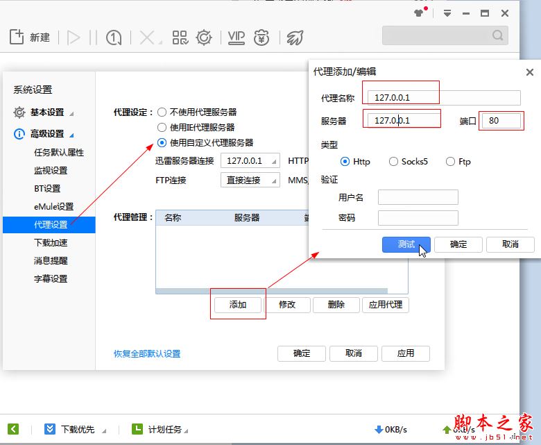 迅雷提示任务包含违规内容无法继续下载的多种