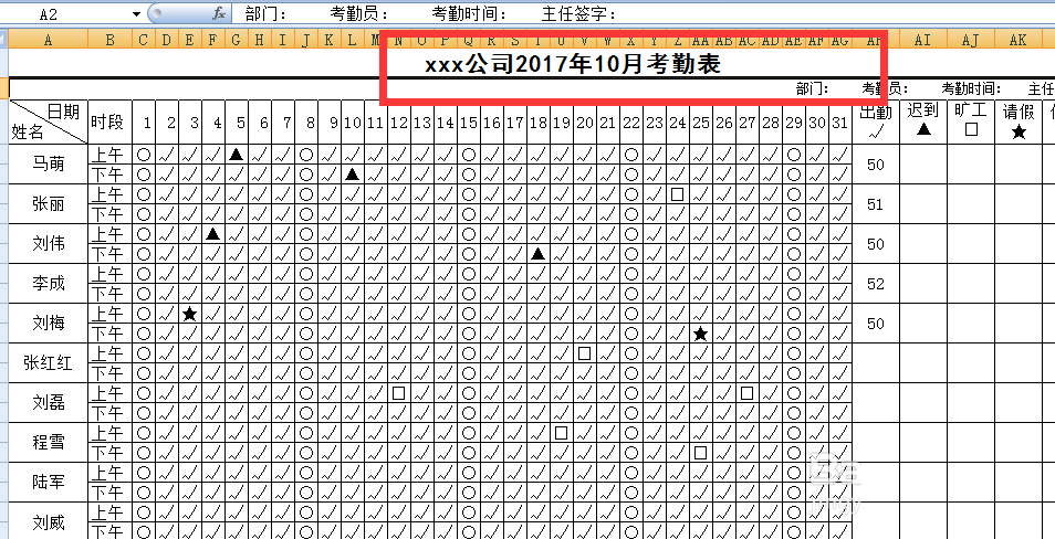 excel怎么制作一个公司考勤表并计算考勤天数