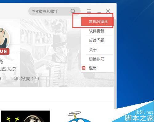 全民K歌电脑版打不开摄像头怎么办?全民K歌没