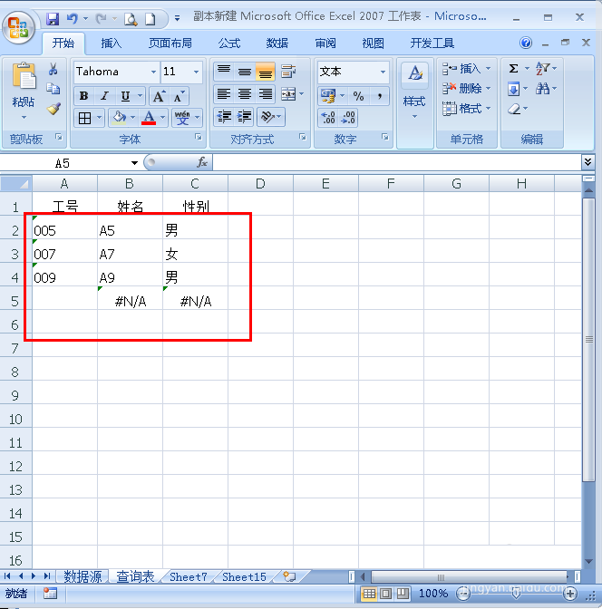 Excel表格使用vlookup函数管理关联信息的方法