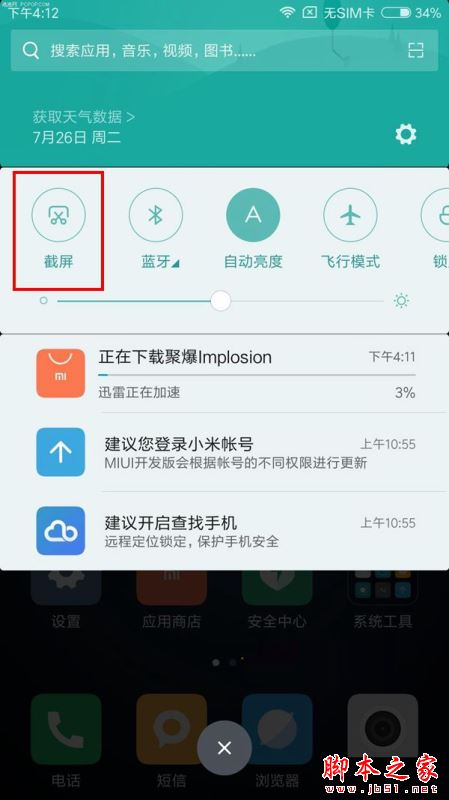 红米5A怎么截屏?红米5A三种截图方法
