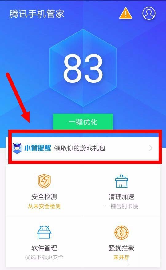 腾讯手机管家app怎么设置红包提醒?