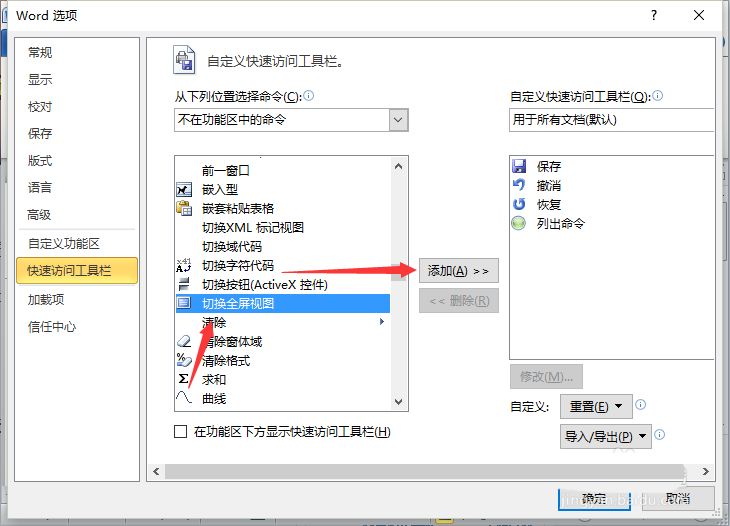 Word2010怎么开启全屏视图?_word_办公软件