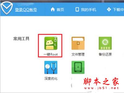腾讯手机管家怎么ROOT手机 ROOT手机教程图文教程