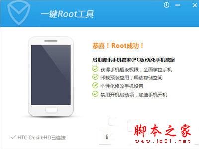 腾讯手机管家怎么ROOT手机 ROOT手机教程图文教程