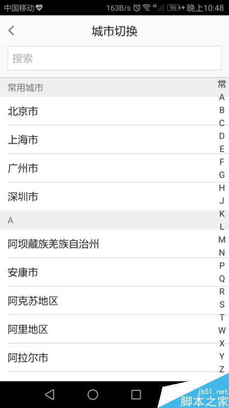 高德地图怎么切换城市?高德地图切换城市地点