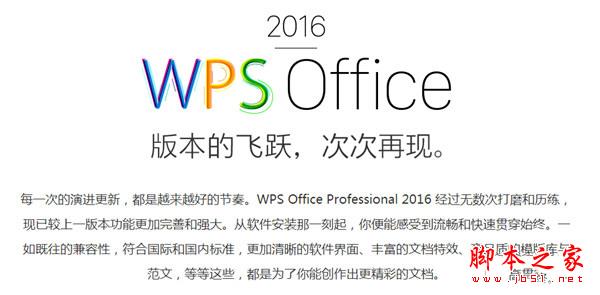 WPS Office 2016专业版永久激活码分享 付费版