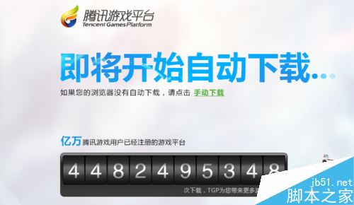 wegame怎么下载?腾讯wegame下载图文教程