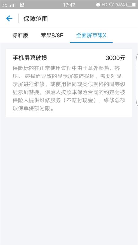 怎么给苹果买碎屏险