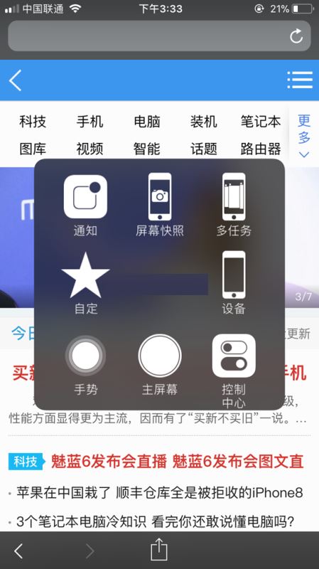 X怎么开启小白点?苹果iPhoneX虚拟Home键开