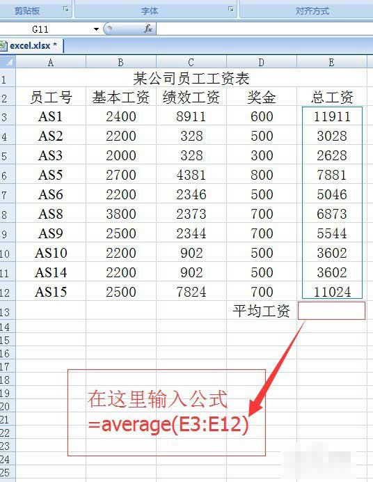 excel2010中average函数的使用方法及实例教