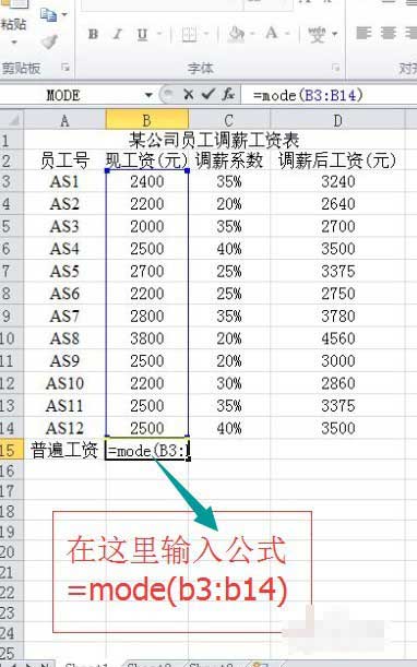 excel2010中mode函数的语法及使用方法实例教