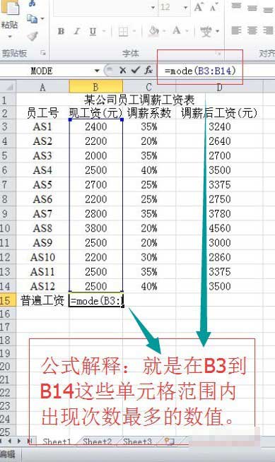 excel2010中mode函数的语法及使用方法实例教