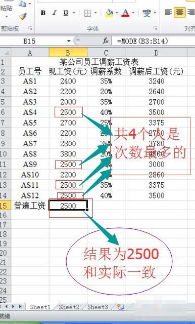 excel2010中mode函数的语法及使用方法实例教