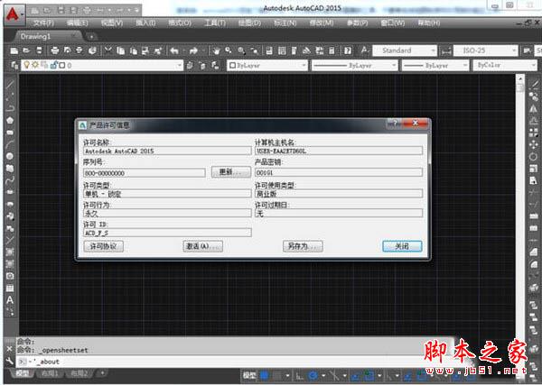 AutoCAD2015密钥码和激活让你轻松搞定不再caddi里图片