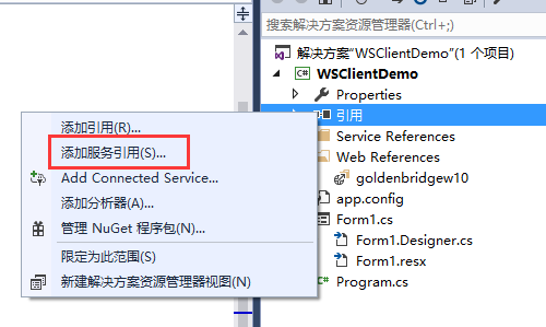 C#调用webservice接口的最新方法教程