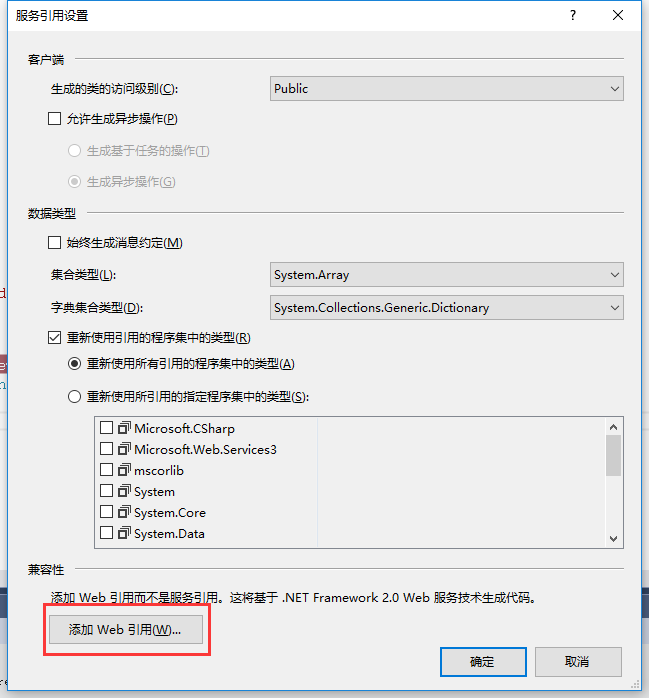 C#调用webservice接口的最新方法教程