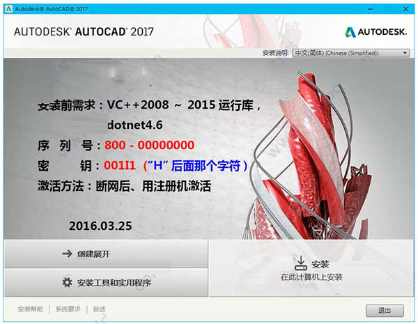cad2017中文精简版下载 AutoCAD2017(cad2
