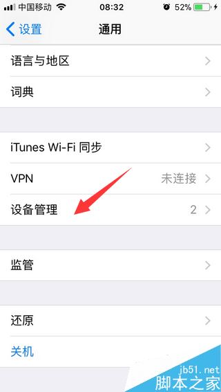 iPhone提示未受信任的企业级开发者怎么办?