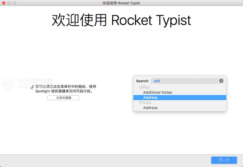 Rocket Typist Mac破解版下载 Rocket Typist fo