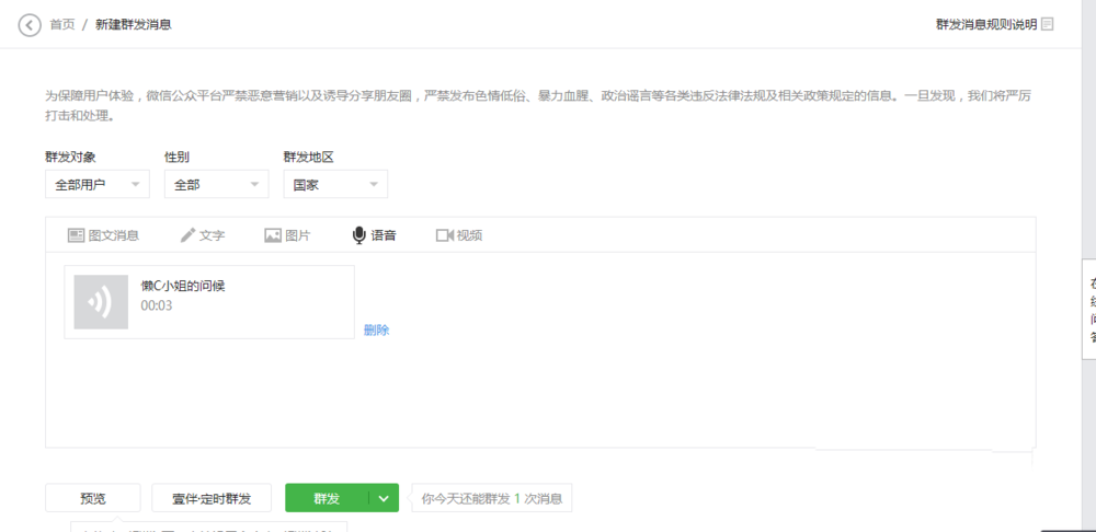 微信公众号怎么群发语音消息? 微信公众平台群