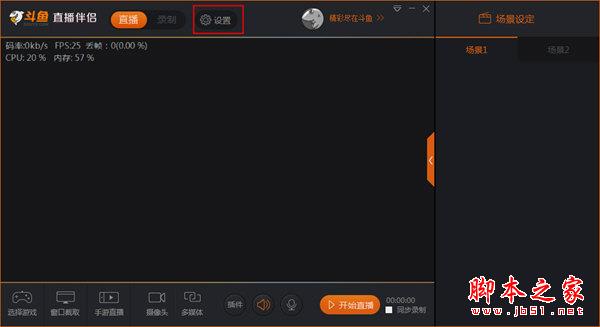 斗鱼直播伴侣怎么设置不卡 让你无限顺畅_影音