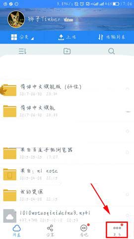 百度云app怎么开启自动生成照片位置信息功能