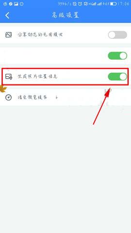 百度云app怎么开启自动生成照片位置信息功能