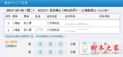 12306高铁票如何选座位 让你想坐哪就坐哪_经