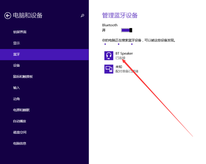 电脑怎么连上蓝牙音响? 电脑连接蓝牙音响的教