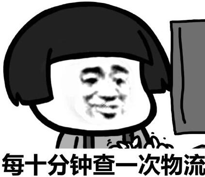 我的快递怎么还没到表情包下载 我的快递怎么