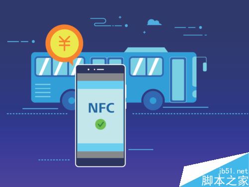 华为手机怎么使用NFC功能?华为手机使用NFC