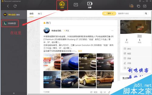 WeGame怎么观战?WeGame观战LOL英雄联盟