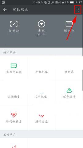 微信app怎么关闭支付功能? 关闭微信支付功能