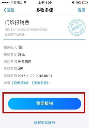 支付宝ap多收多保怎么报销就诊费用?_手机软件_软件教程_脚本之家
