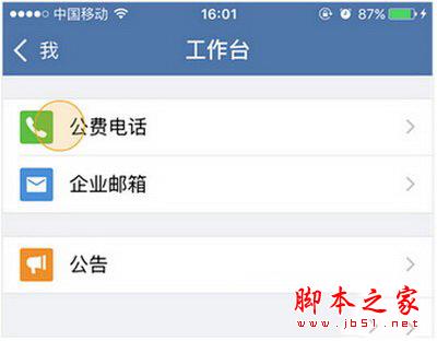 企业微信如何拨打公费电话 企业微信公费电话