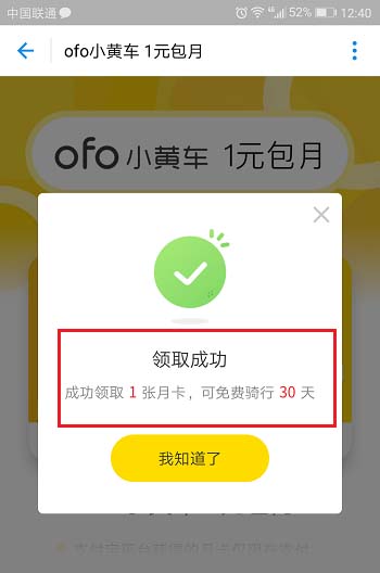 支付宝app怎么免费领取共享单车月卡? 支付宝