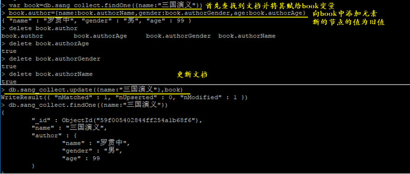MongoDB中文档的更新操作示例详解